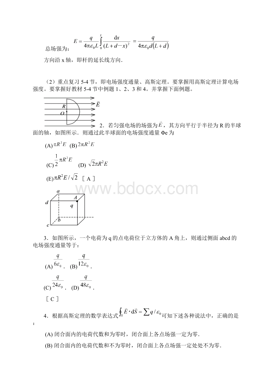 大学物理复习提纲Word格式文档下载.docx_第3页