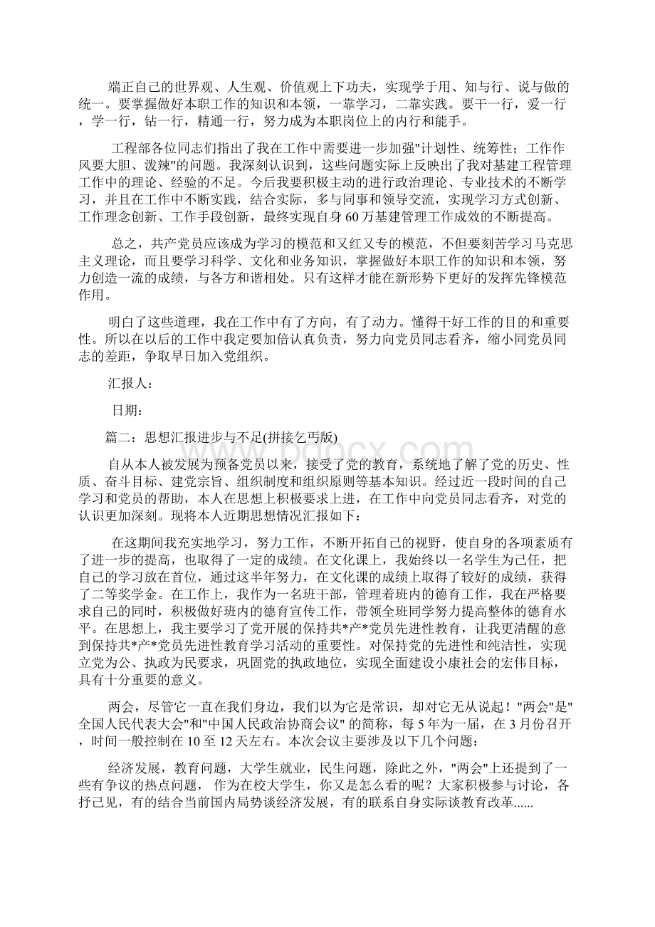 思想汇报不足Word下载.docx_第2页