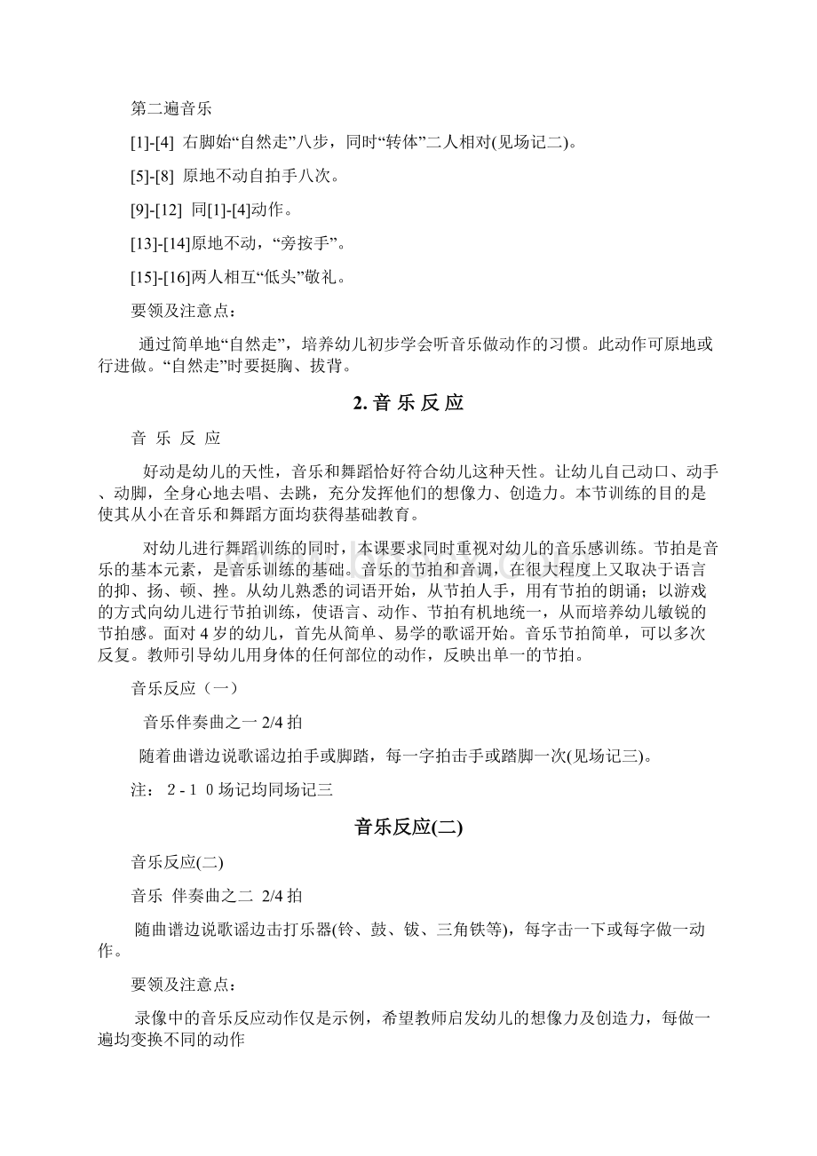 考试中国舞等级考试教材第一级教案.docx_第2页