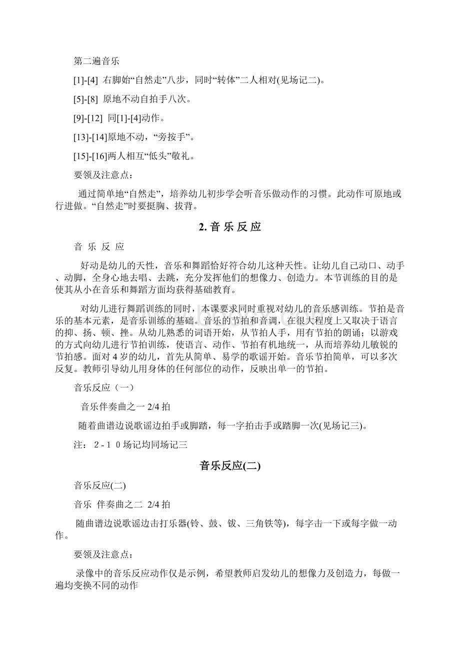 考试中国舞等级考试教材第一级教案Word格式文档下载.docx_第2页