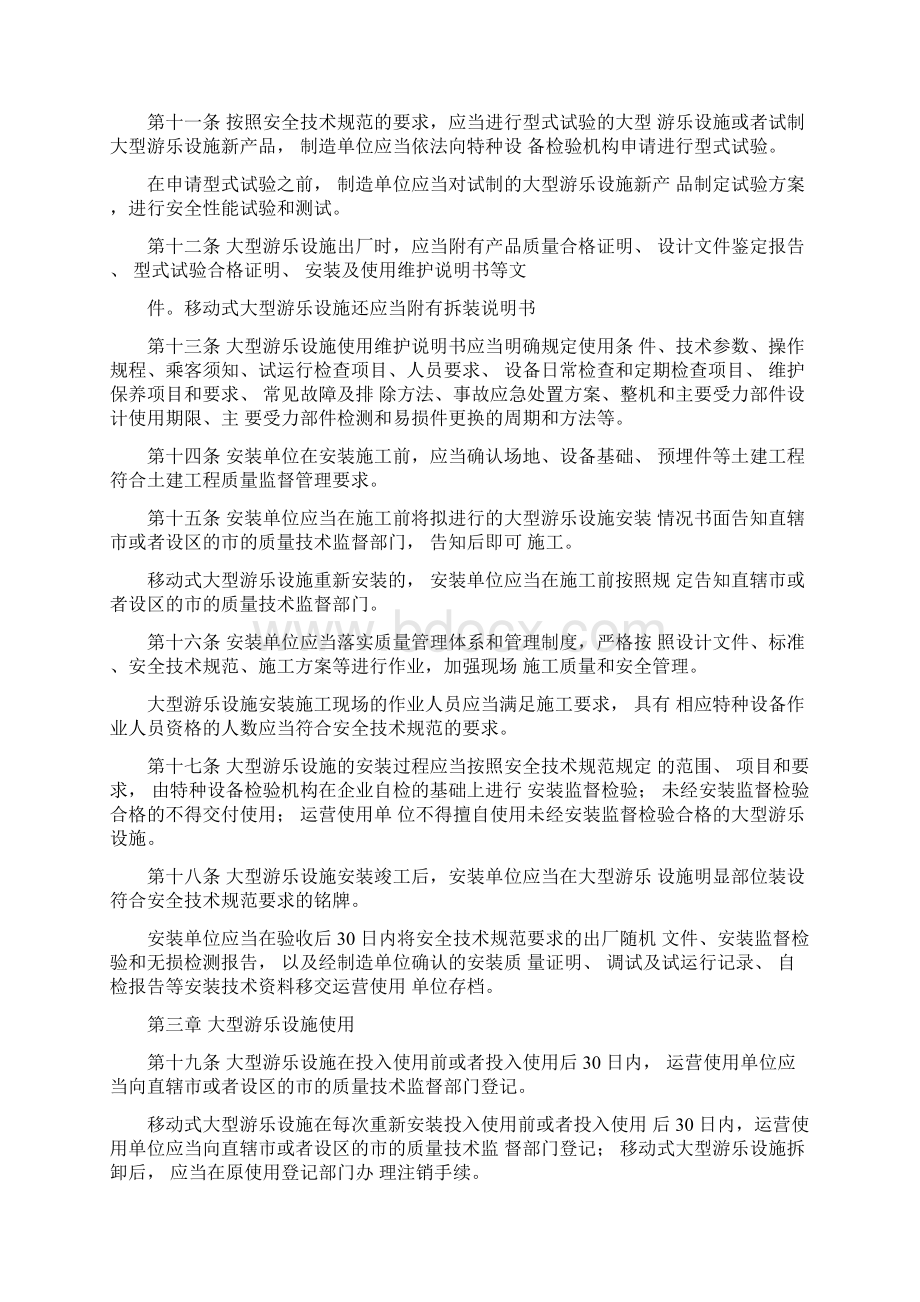 大型游乐设施安全监察规定.docx_第2页