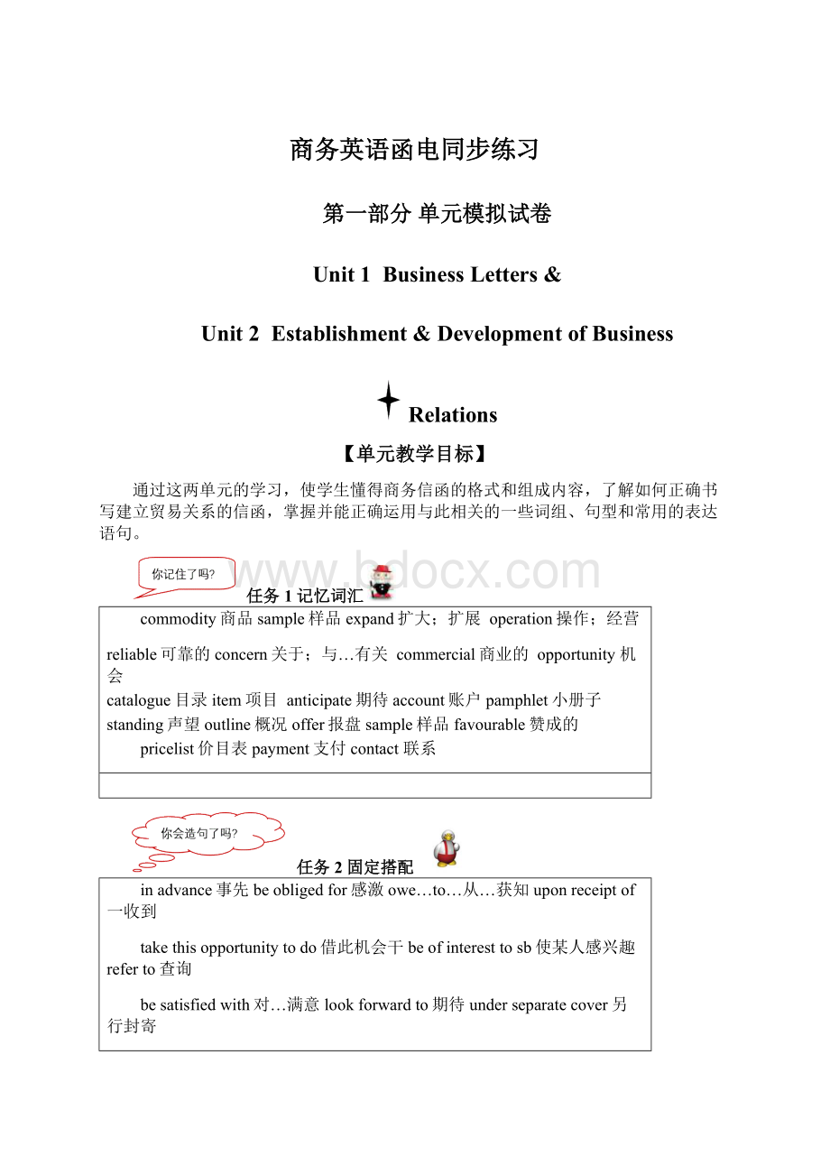 商务英语函电同步练习Word文档格式.docx_第1页