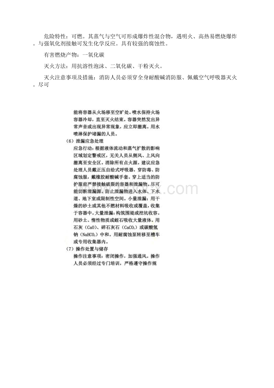 甲酸安全技术说明书Word格式文档下载.docx_第2页