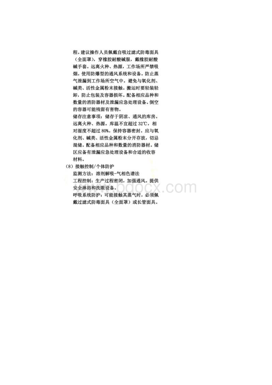 甲酸安全技术说明书Word格式文档下载.docx_第3页