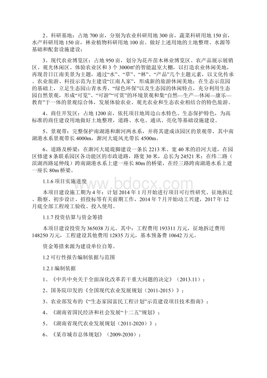 现代农业科技产业园建设项目可行性研究报告.docx_第2页