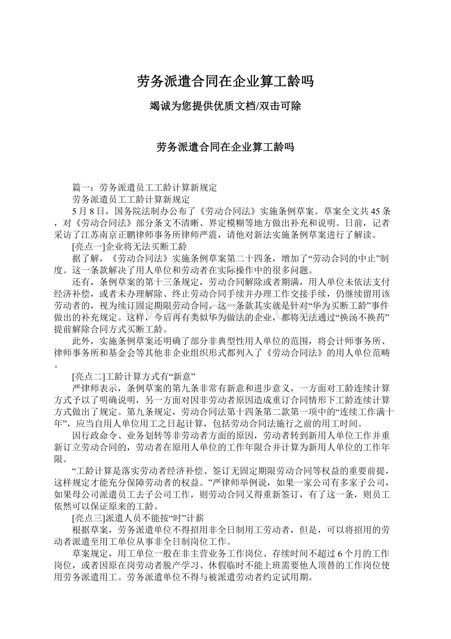 劳务派遣合同在企业算工龄吗.docx_第1页