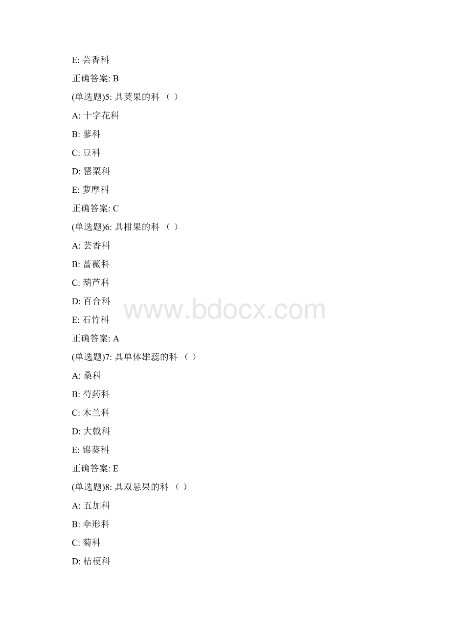 北京中医药大学20秋《药用植物学》平时作业2答案文档格式.docx_第2页