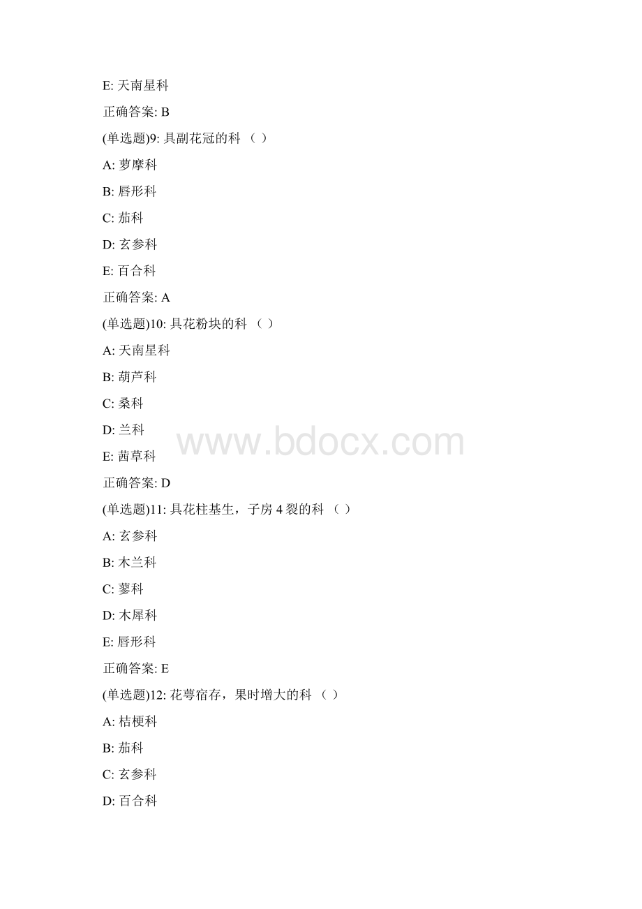 北京中医药大学20秋《药用植物学》平时作业2答案文档格式.docx_第3页