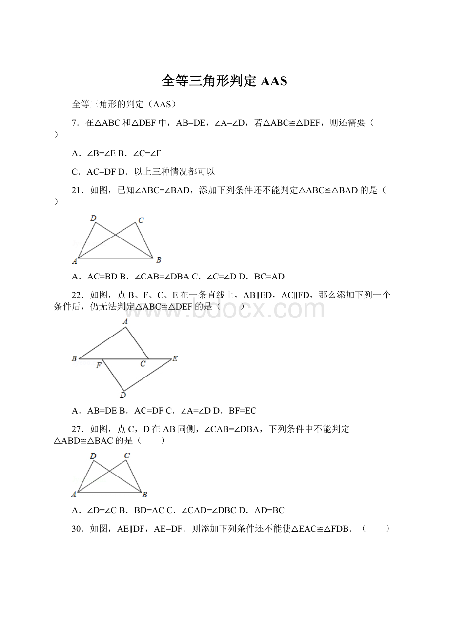 全等三角形判定AAS.docx_第1页