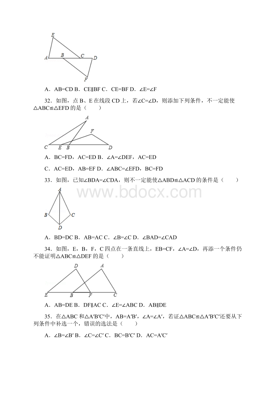 全等三角形判定AAS.docx_第2页