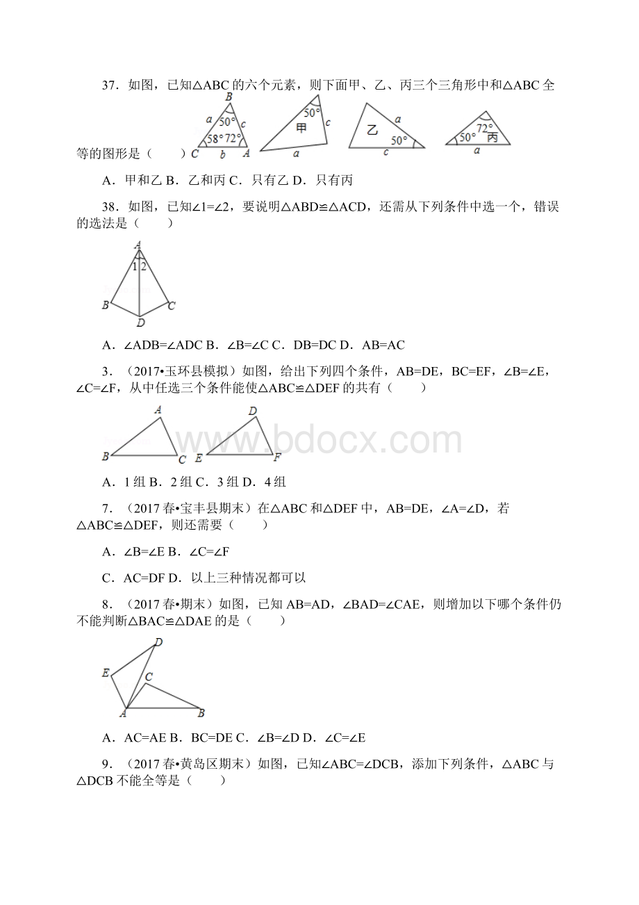 全等三角形判定AAS.docx_第3页