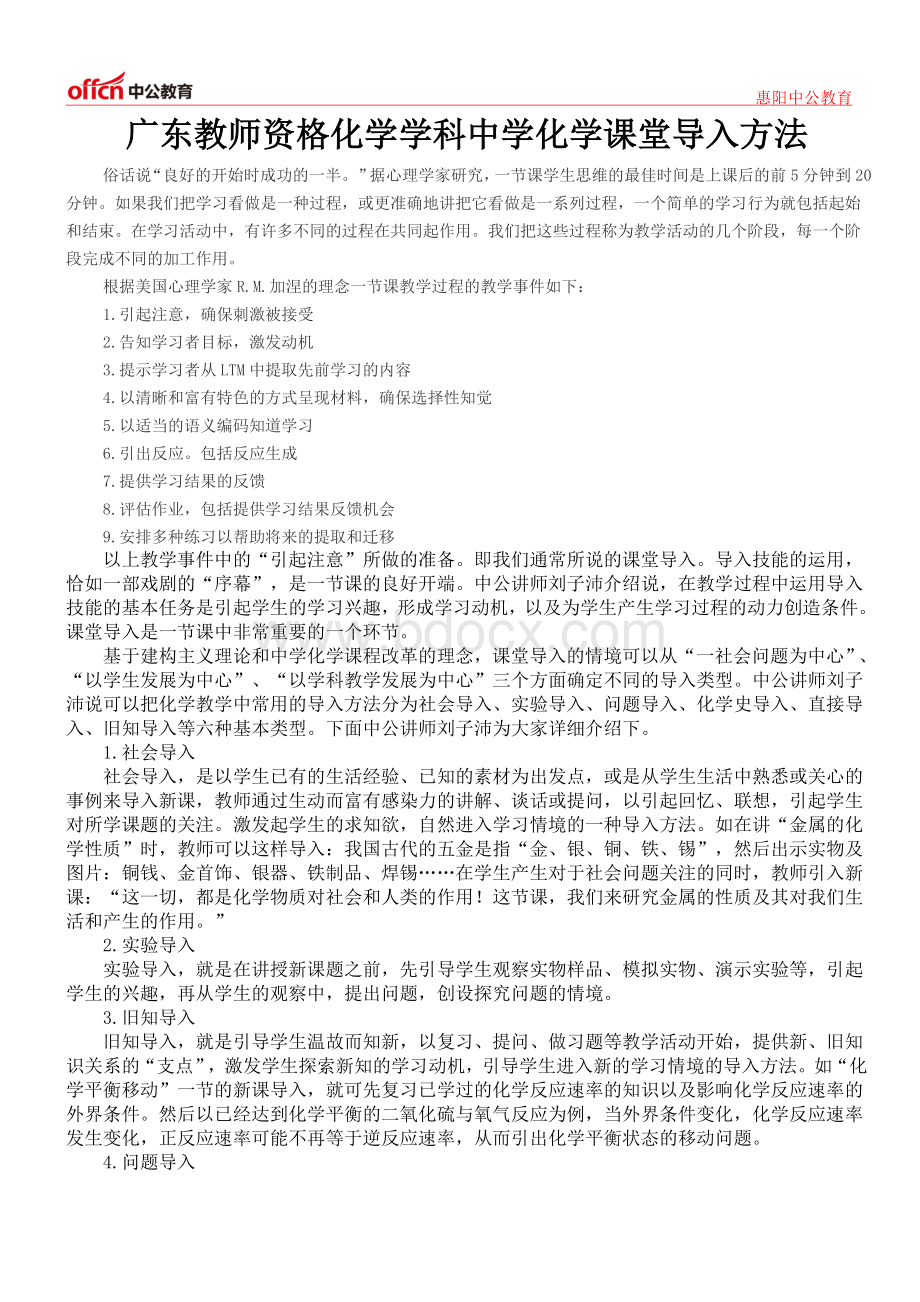 中学化学课堂导入方法.doc_第1页