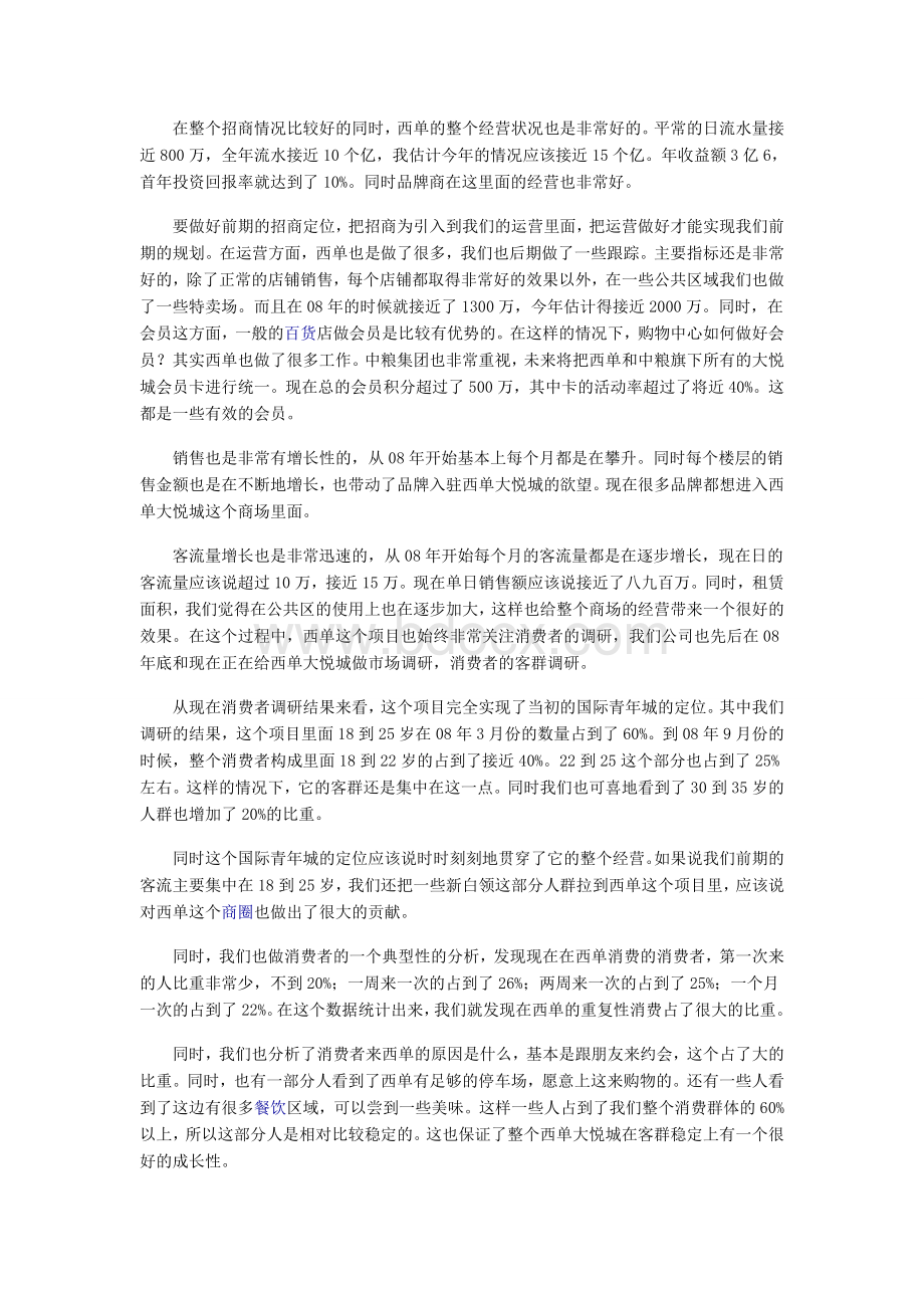 商业地产专题讲座之--第22期实例解析购物中心如何运营.doc_第2页