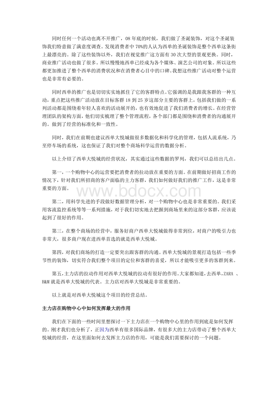 商业地产专题讲座之--第22期实例解析购物中心如何运营.doc_第3页