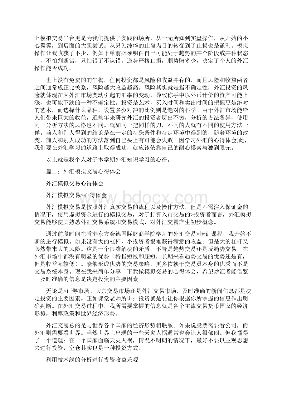 学习外汇的心得体Word文件下载.docx_第2页