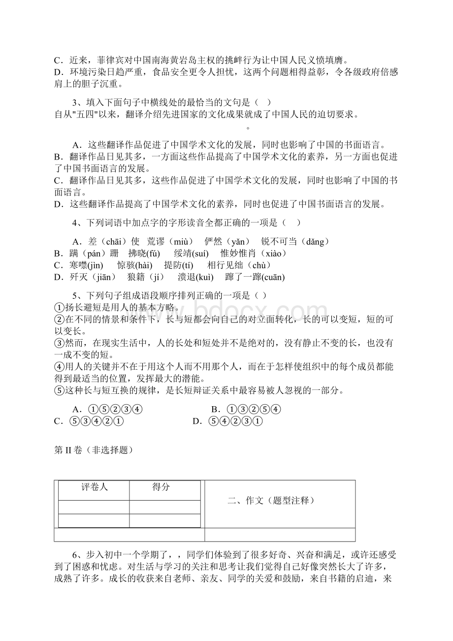 全国市级联考江西省高安市学年八年级上学期期中考试语文试题.docx_第2页