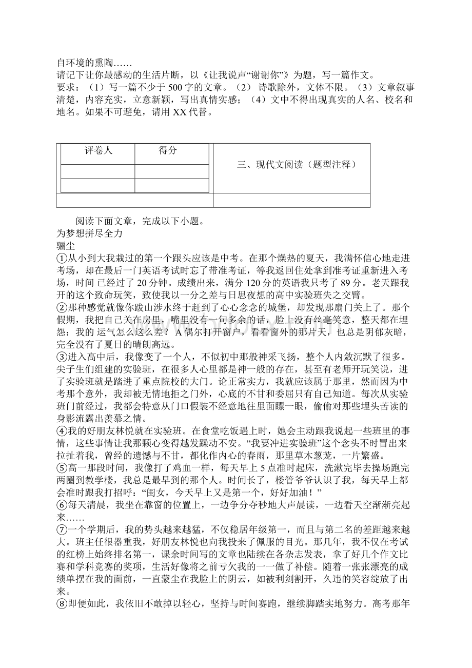 全国市级联考江西省高安市学年八年级上学期期中考试语文试题.docx_第3页