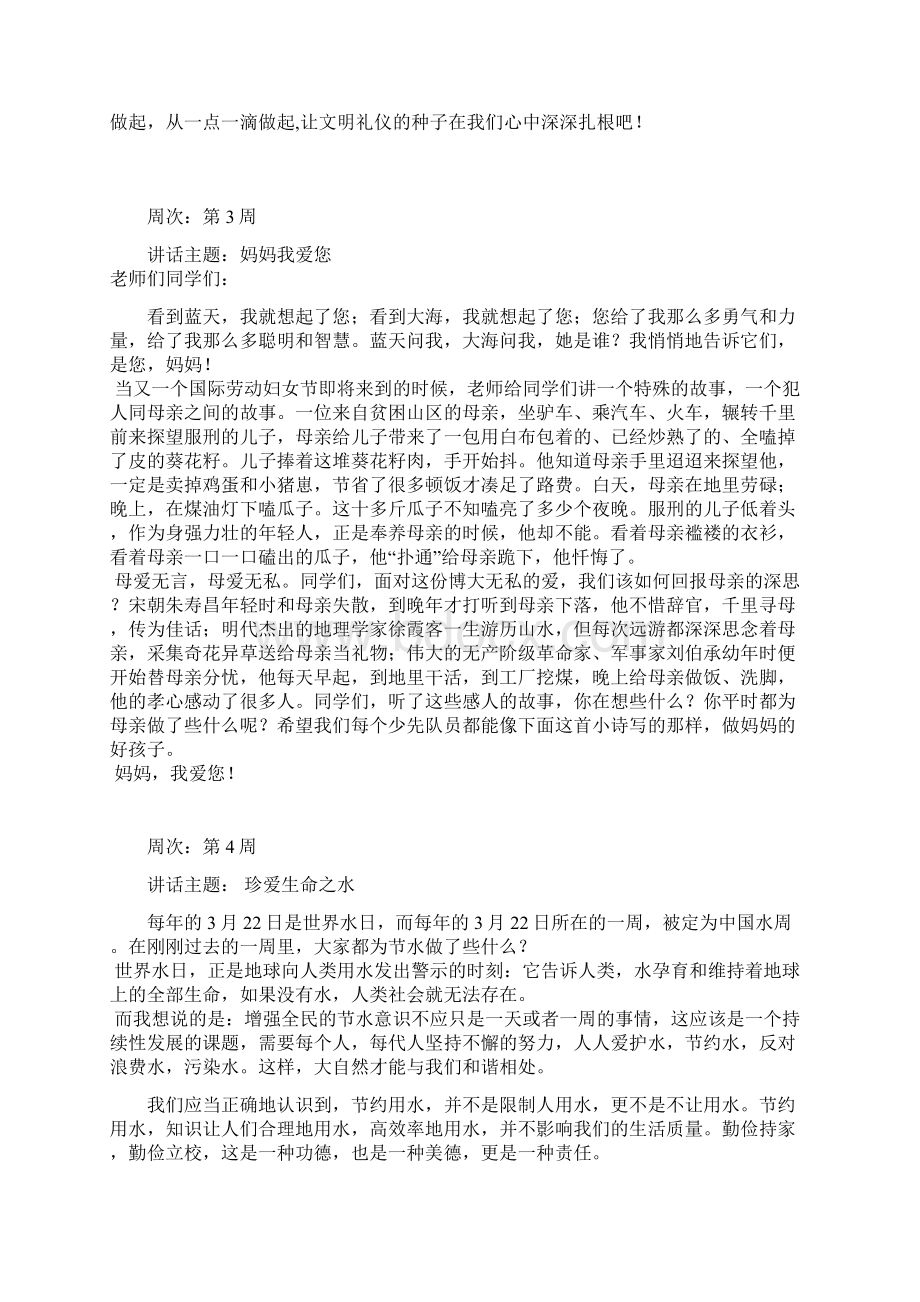 国旗下的讲话下2.docx_第2页