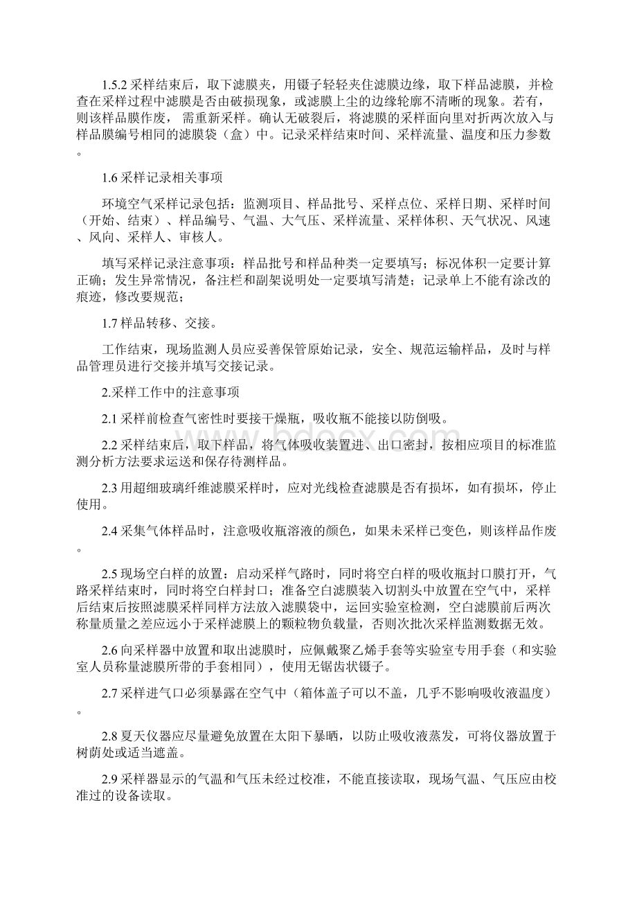 环境空气采样规范Word格式文档下载.docx_第2页