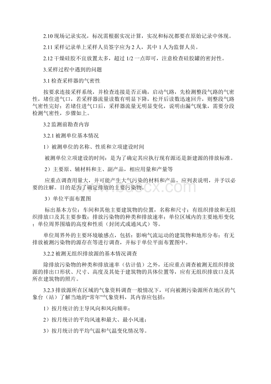 环境空气采样规范Word格式文档下载.docx_第3页