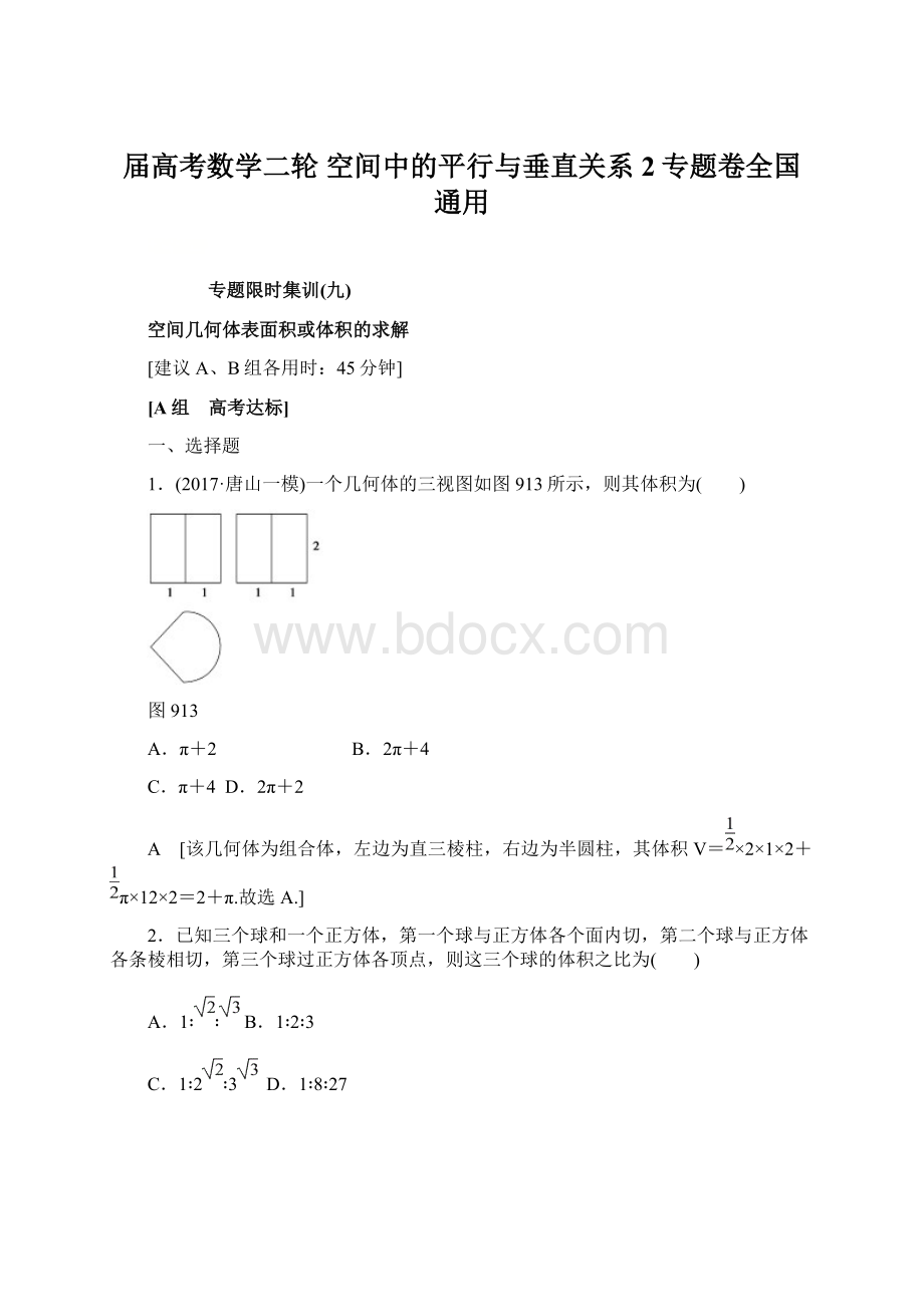 届高考数学二轮 空间中的平行与垂直关系2专题卷全国通用Word下载.docx_第1页