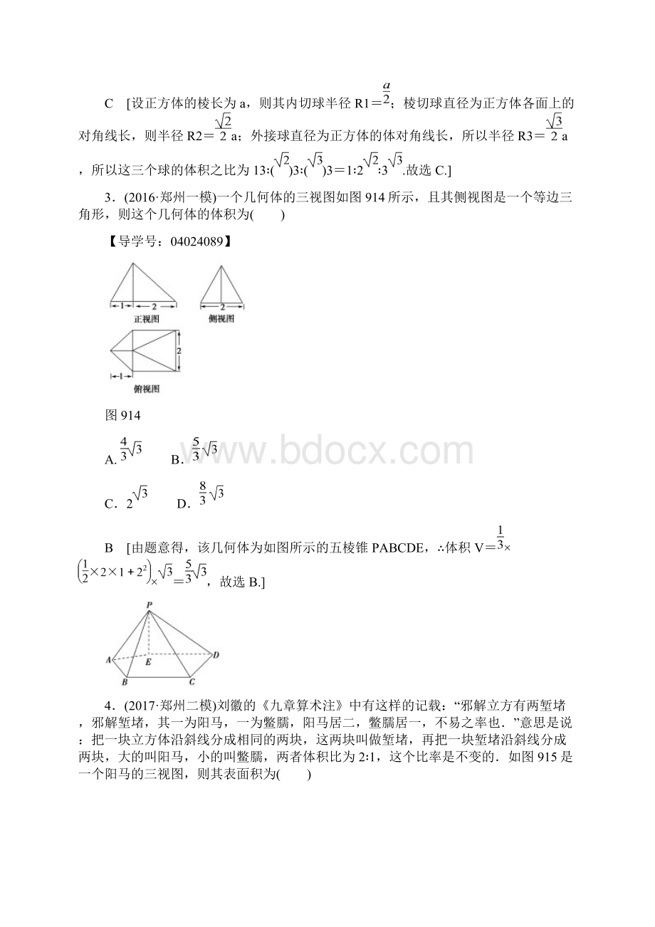 届高考数学二轮 空间中的平行与垂直关系2专题卷全国通用.docx_第2页