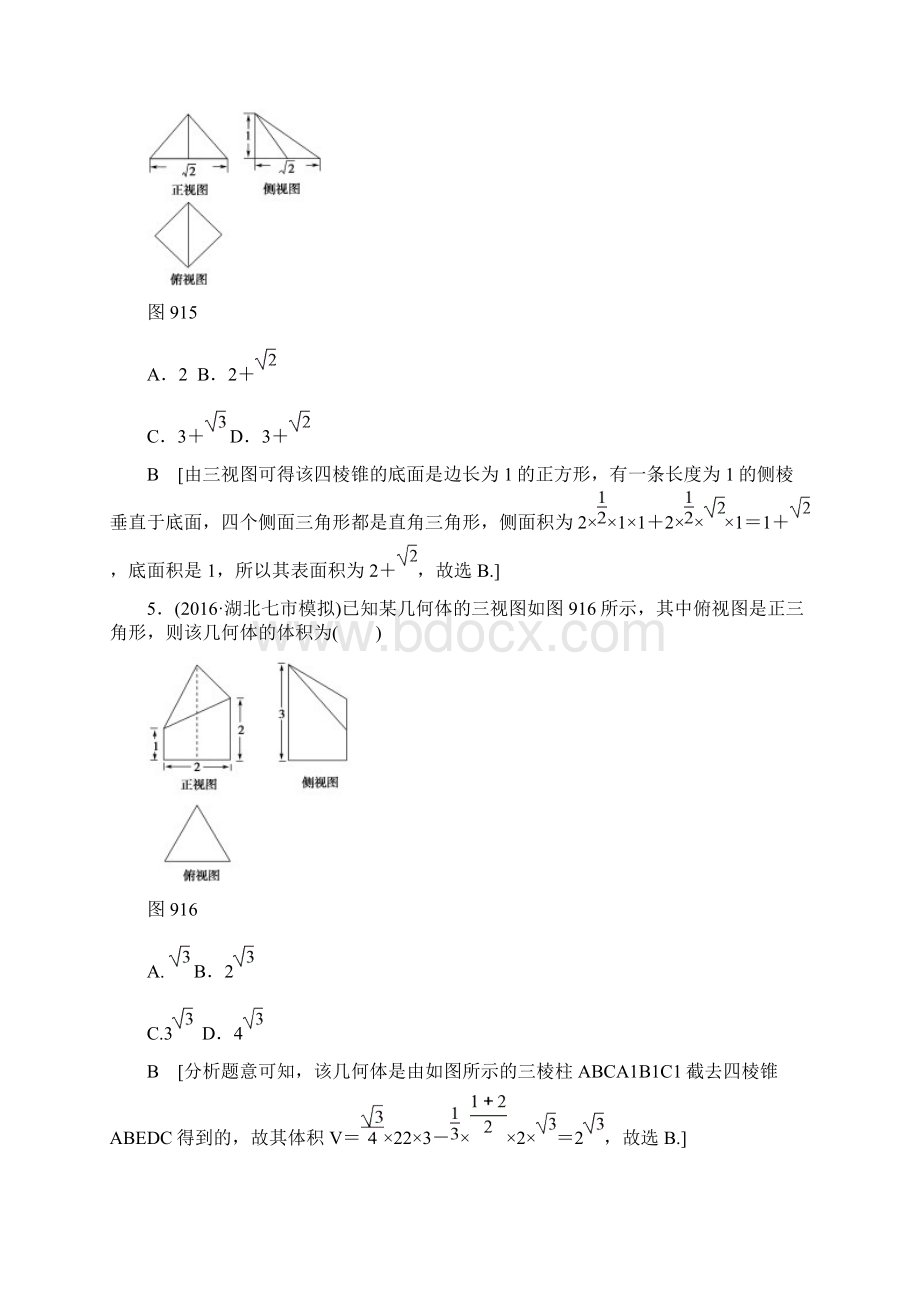 届高考数学二轮 空间中的平行与垂直关系2专题卷全国通用.docx_第3页