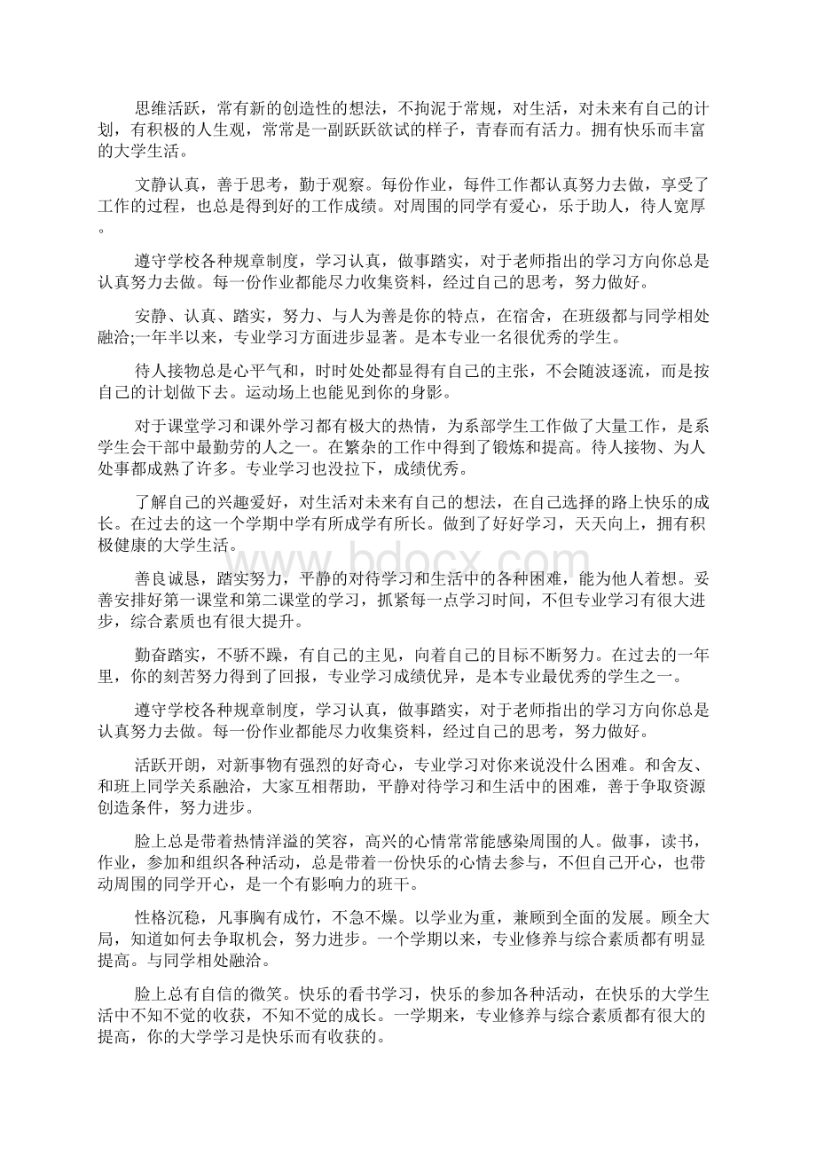 大学生辅导员鉴定文档4篇.docx_第3页