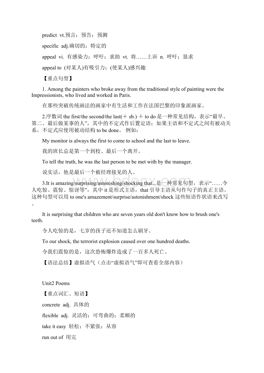 人教版高中英语选修重点词汇短语句型语法大全Word下载.docx_第2页