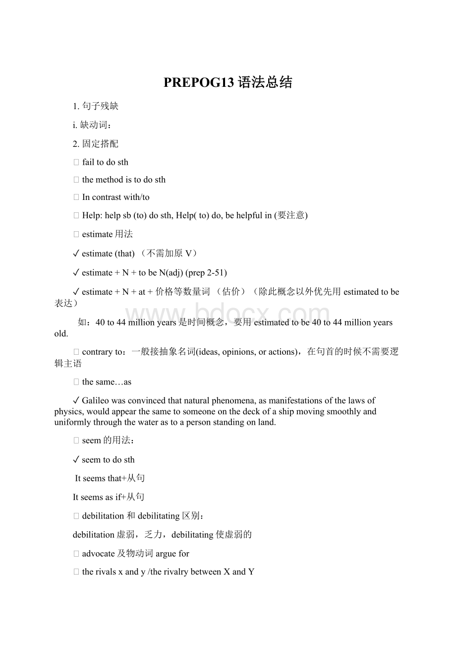 PREPOG13语法总结Word文档下载推荐.docx_第1页