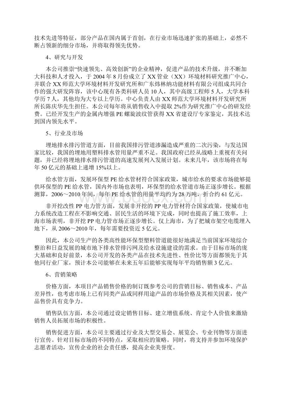 终稿高性能环保塑料管道产品生产营销项目商业计划书.docx_第3页