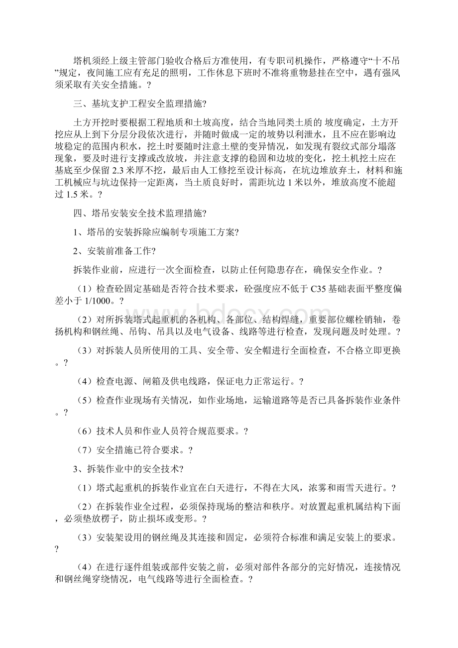 专项安全监理方案.docx_第3页