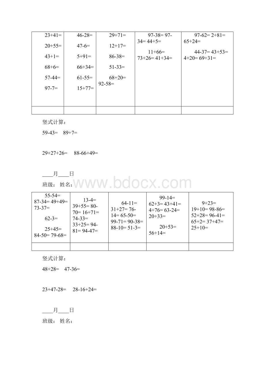 一年级下册数学暑假计算题单.docx_第3页