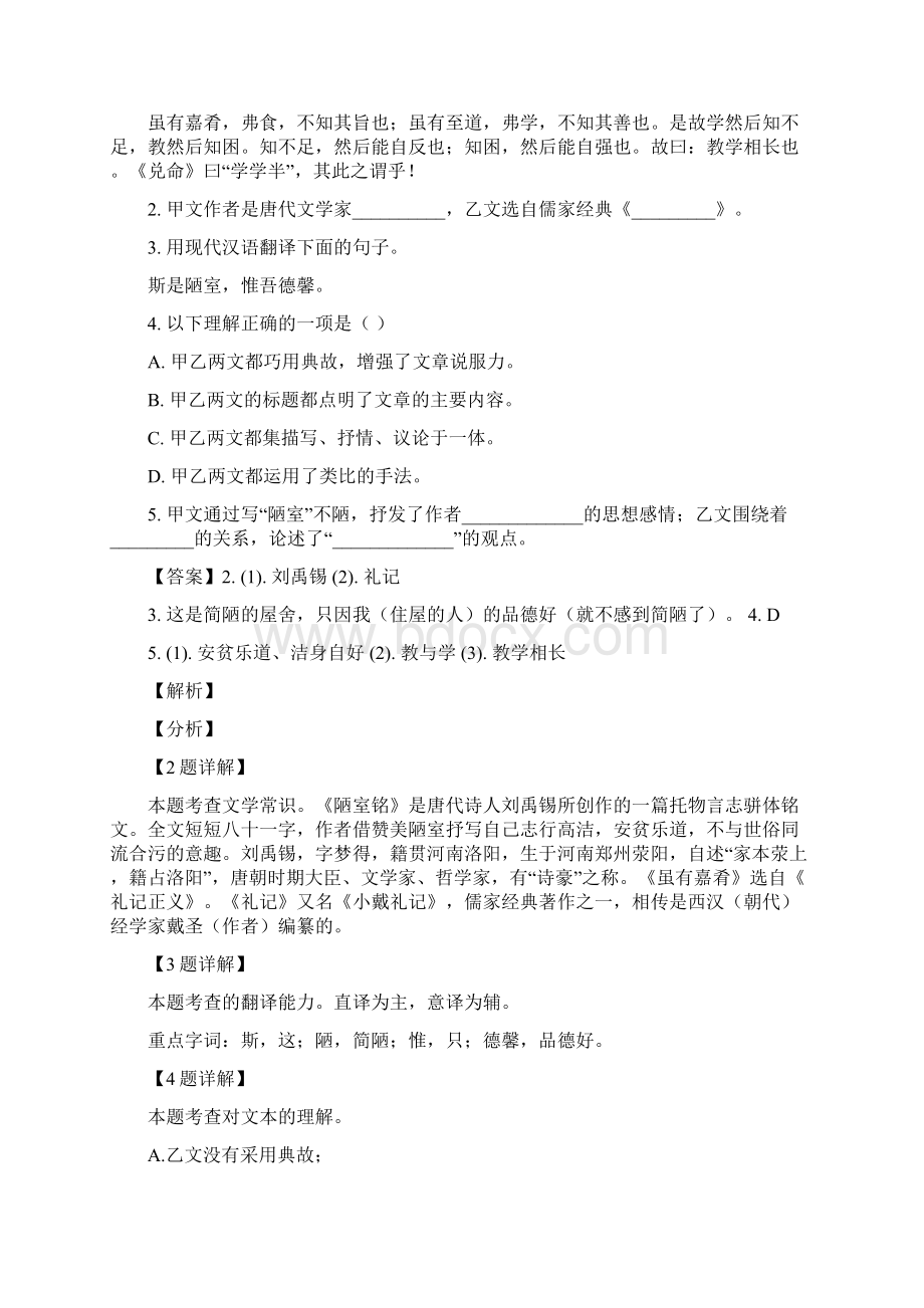 精品解析上海市青浦区中考二模语文试题解析版.docx_第2页