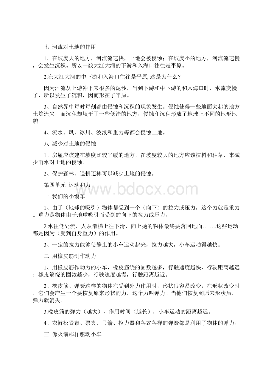 教科版五年级科学上册知识要点34单元docWord下载.docx_第3页