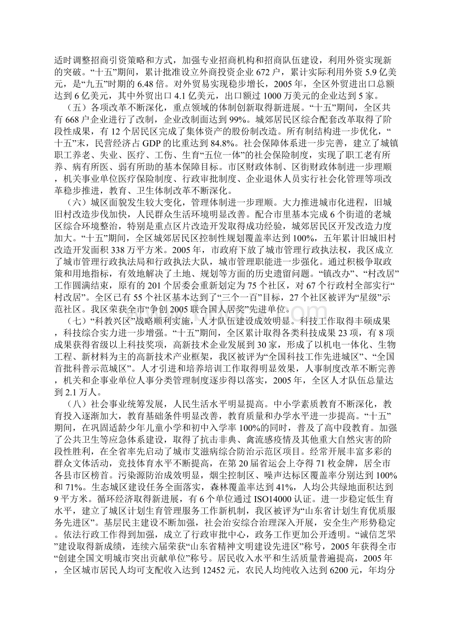 烟台市芝罘区国民经济和社会发展第十一个五年总体规划纲要Word格式文档下载.docx_第2页