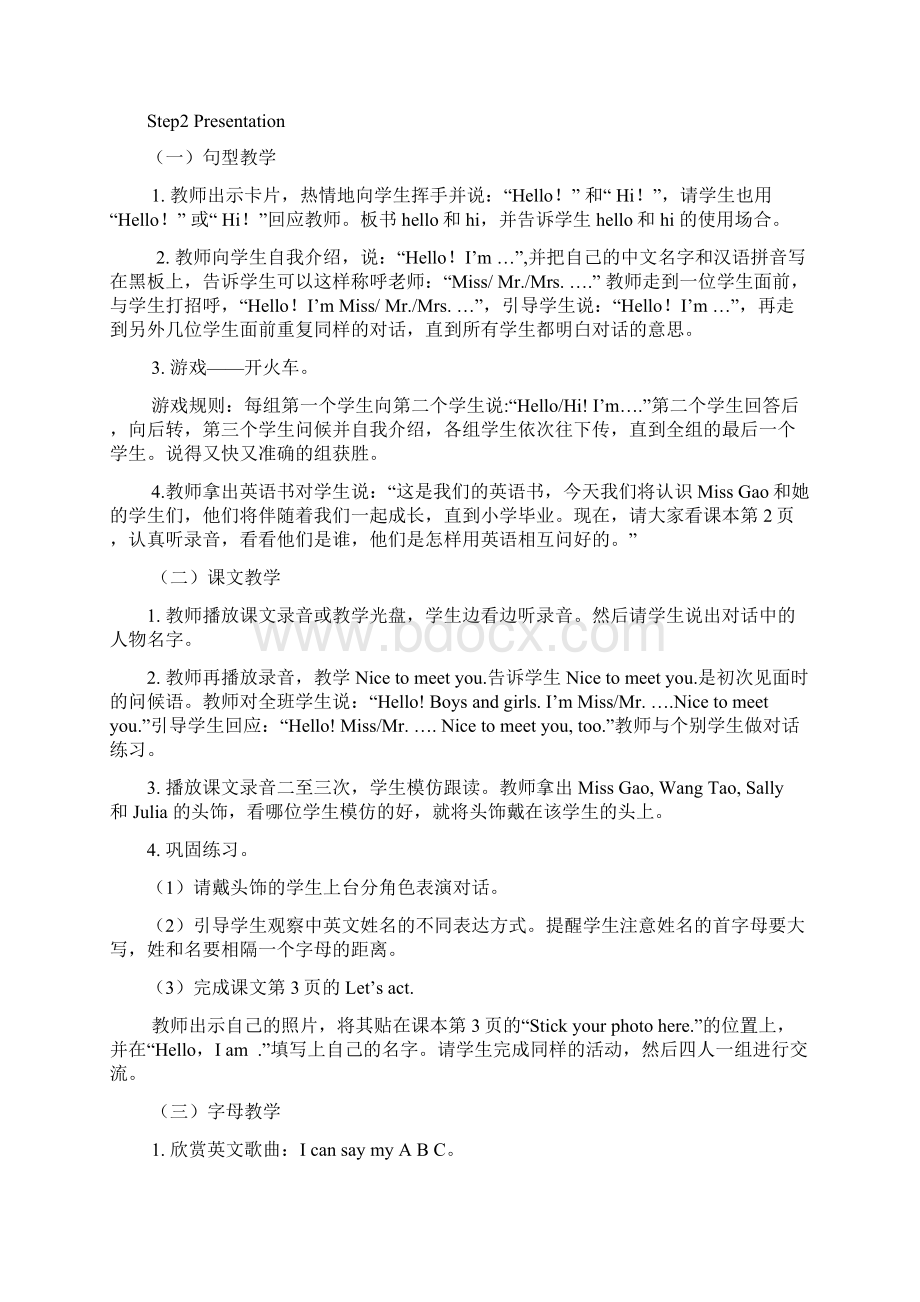 最新闽教版三年级上册英语教案.docx_第3页