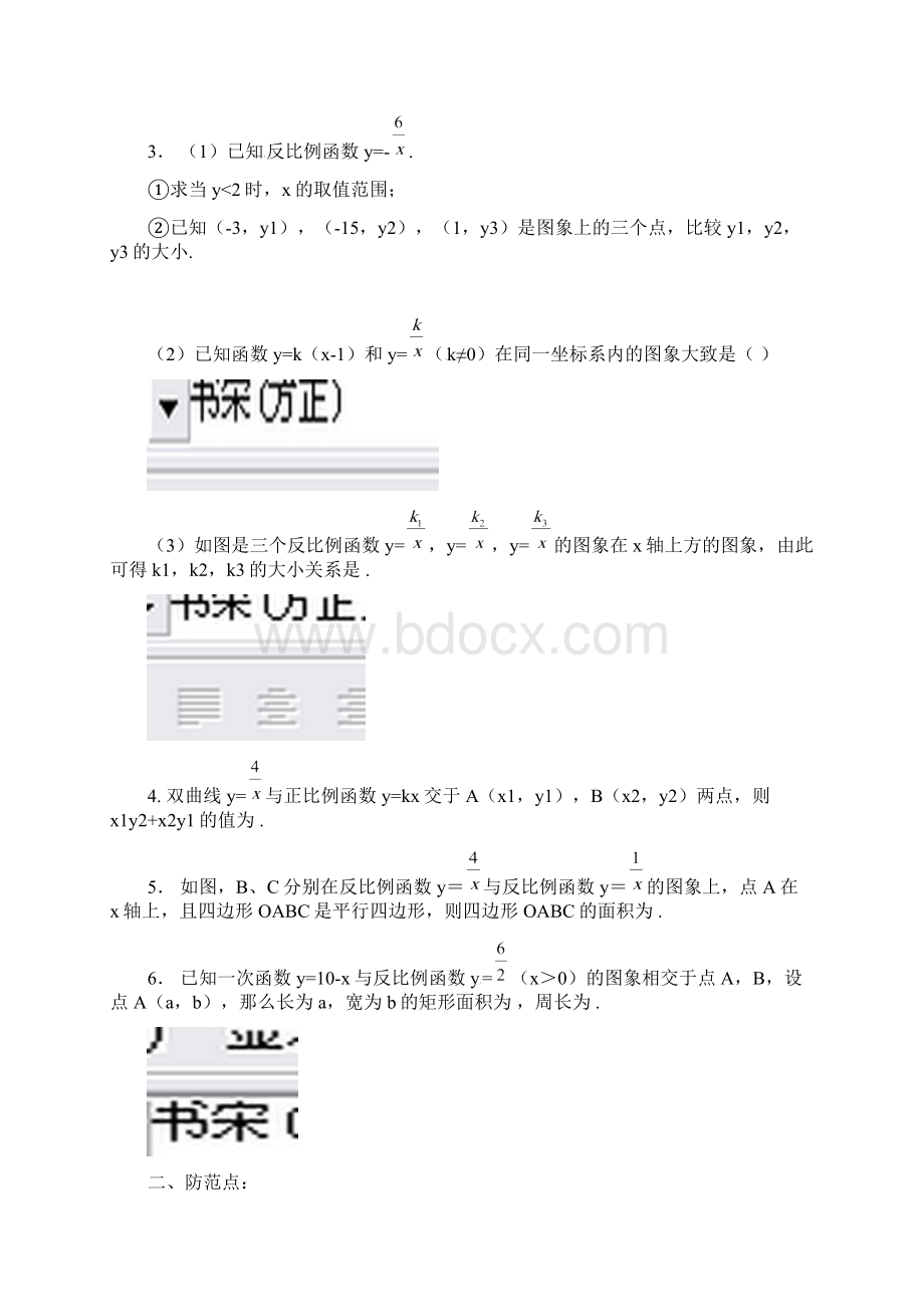 k12精品浙江省绍兴县杨汛桥镇八年级数学下册期末复习六反比例函数试题新版浙教版.docx_第2页