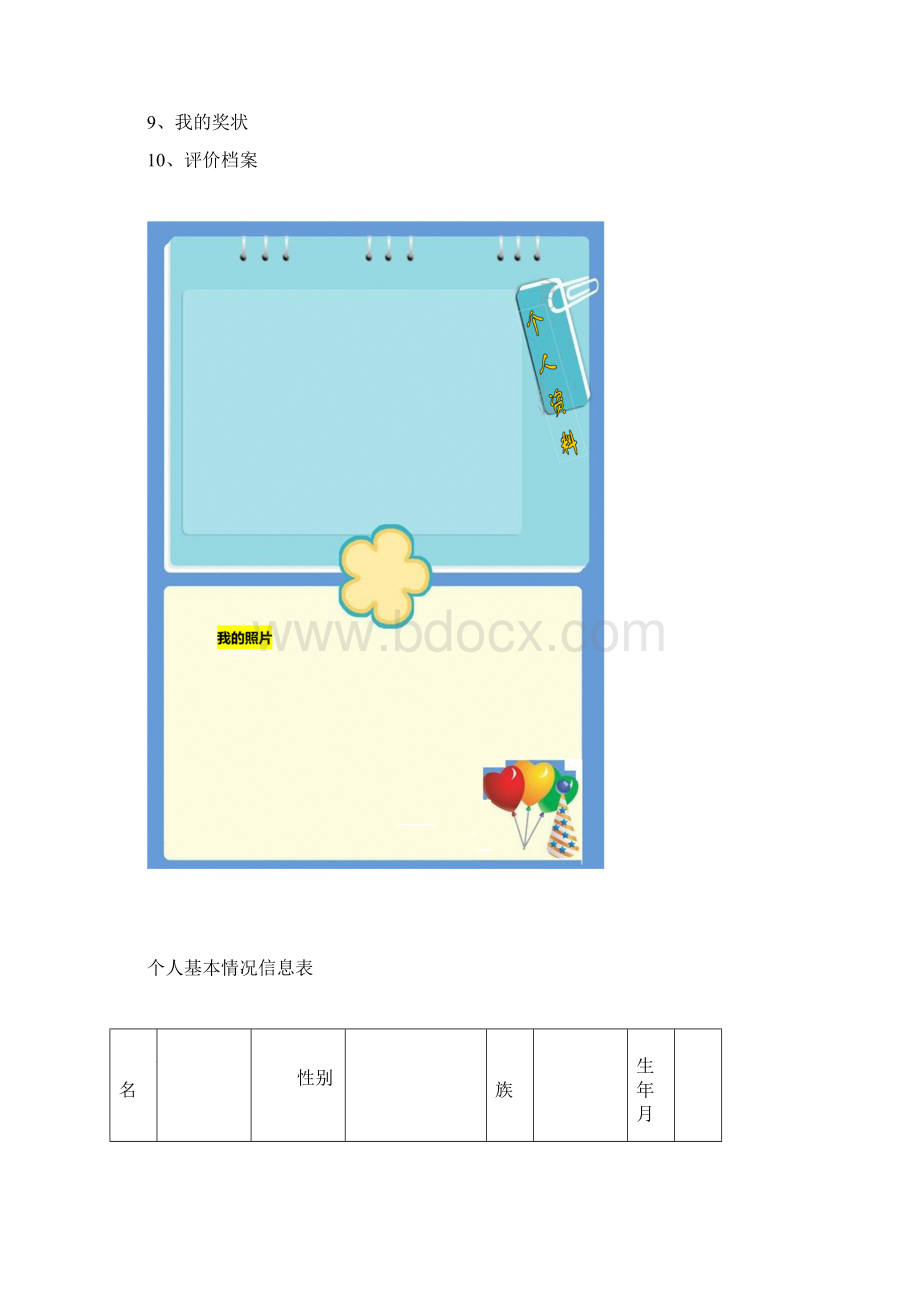 小学生成长档案模板Word下载.docx_第2页