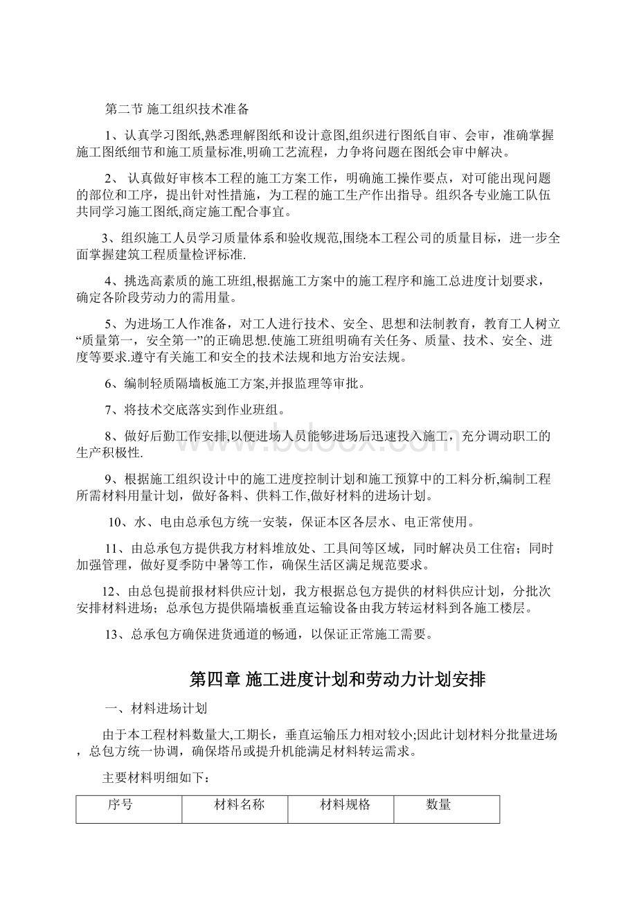 施工方案万科轻质隔墙施工方案.docx_第3页