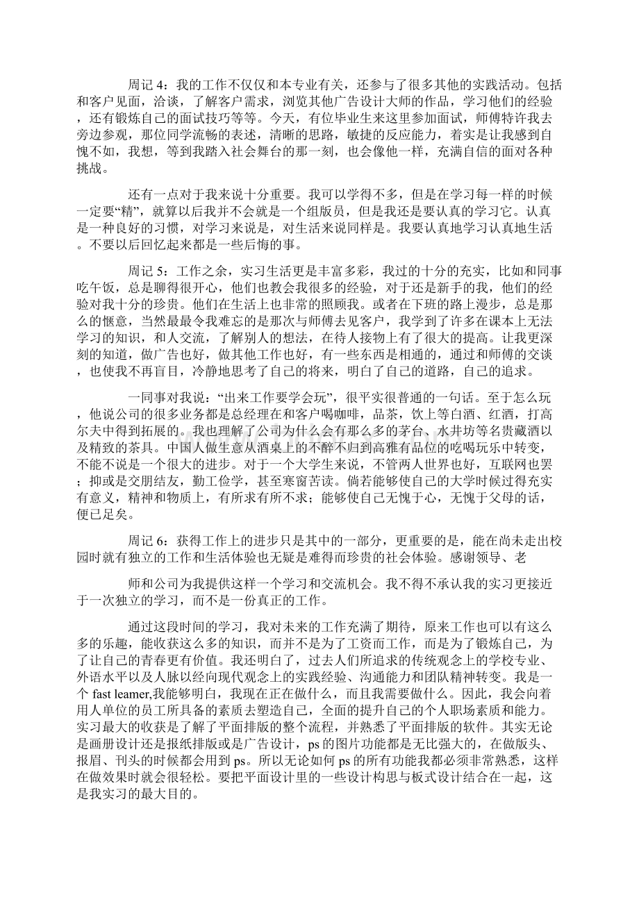 大四平面设计实习总结0文档格式.docx_第2页