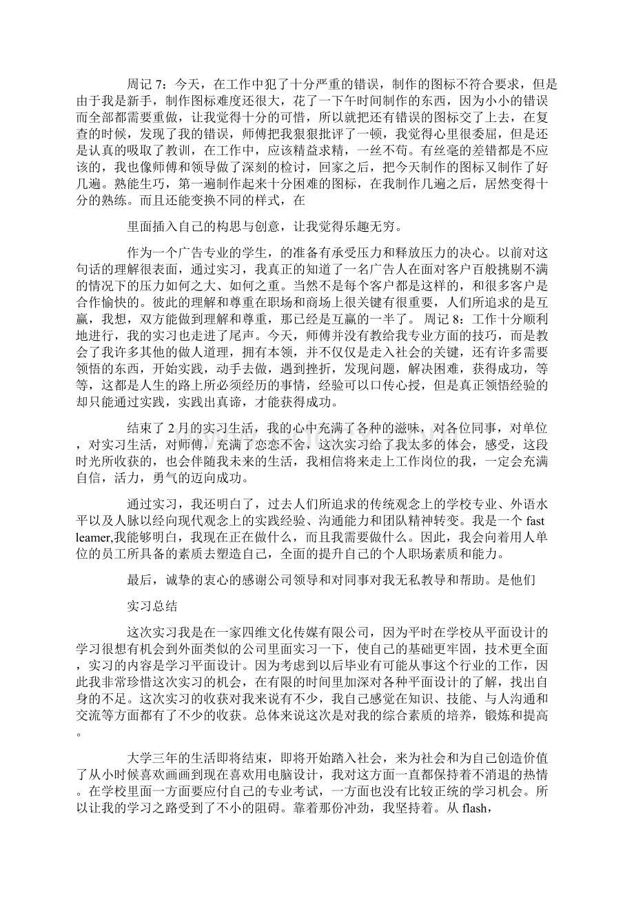 大四平面设计实习总结0文档格式.docx_第3页