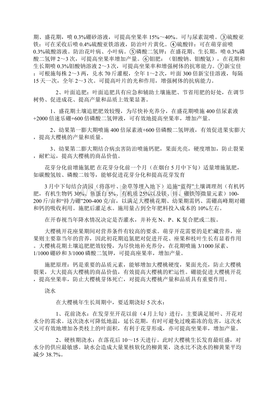 大樱桃春季管理技术要点精品文档19页.docx_第3页