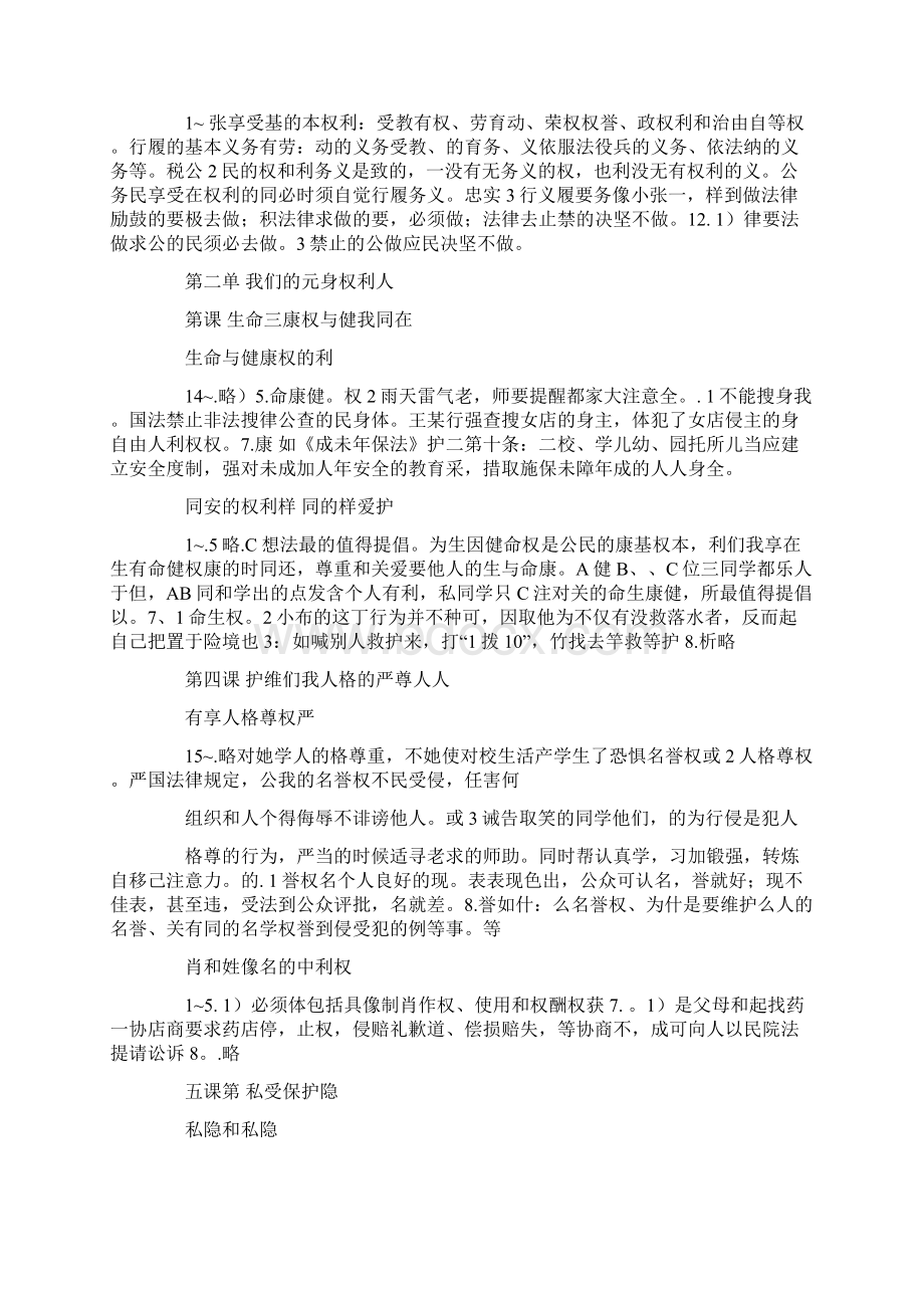 八下历史作业本答案八下全品作业本答案.docx_第2页