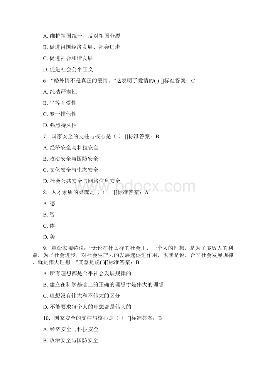 思想政治考试题库100题BNH含参考答案Word格式文档下载.docx_第2页