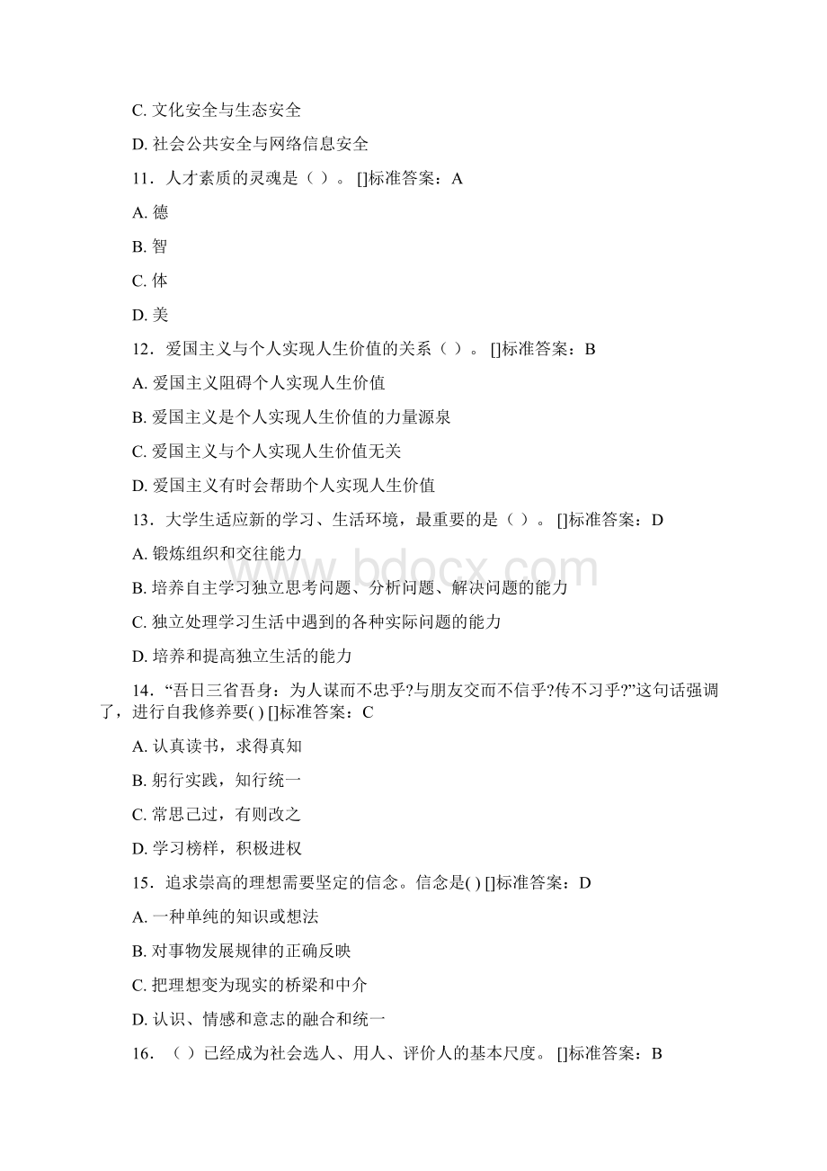 思想政治考试题库100题BNH含参考答案Word格式文档下载.docx_第3页