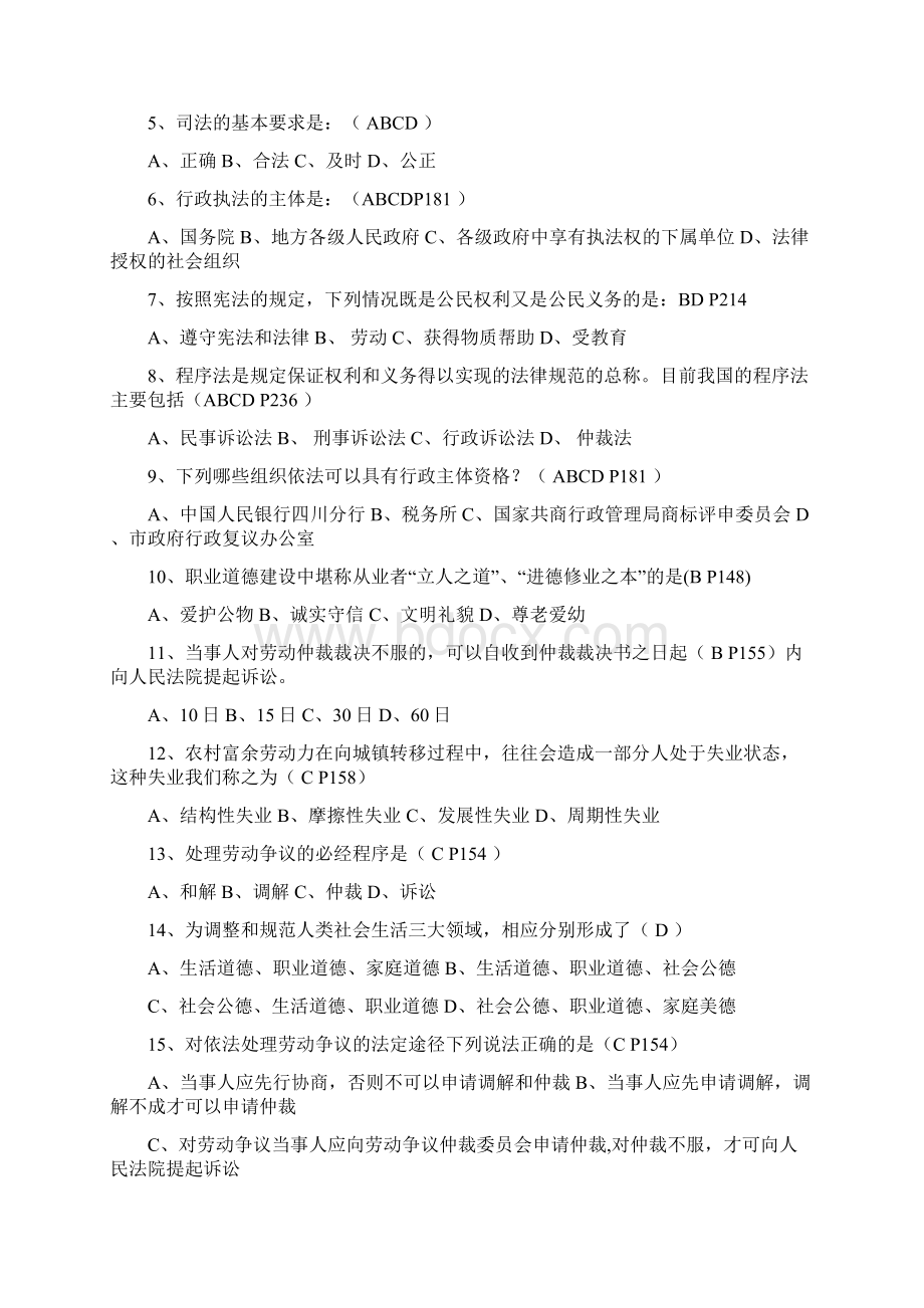 大一思修期末考试题Word文档下载推荐.docx_第3页