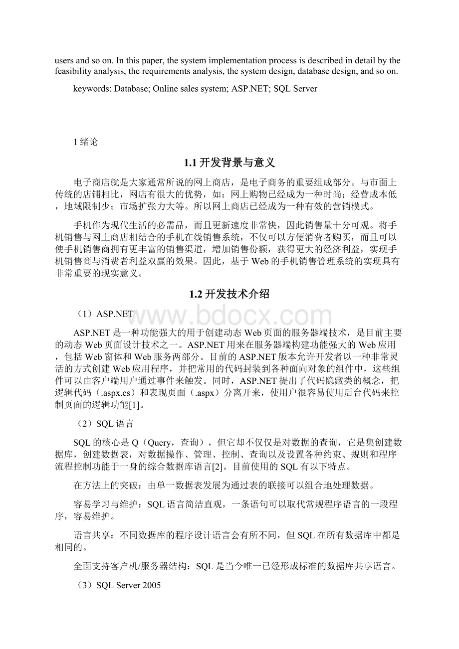 基于web的手机销售管理系统的设计与实现.docx_第2页