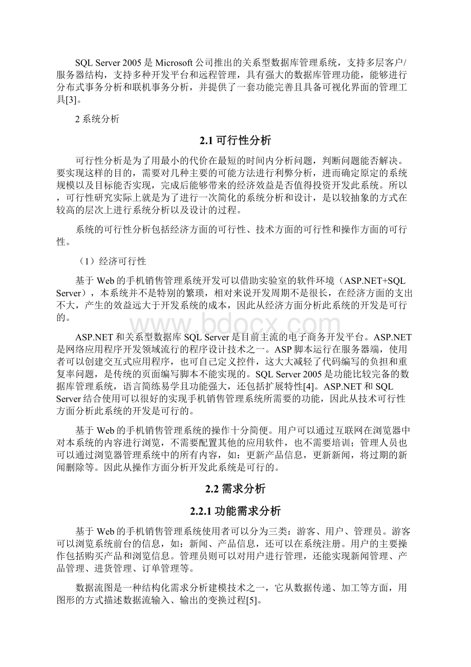 基于web的手机销售管理系统的设计与实现Word格式.docx_第3页