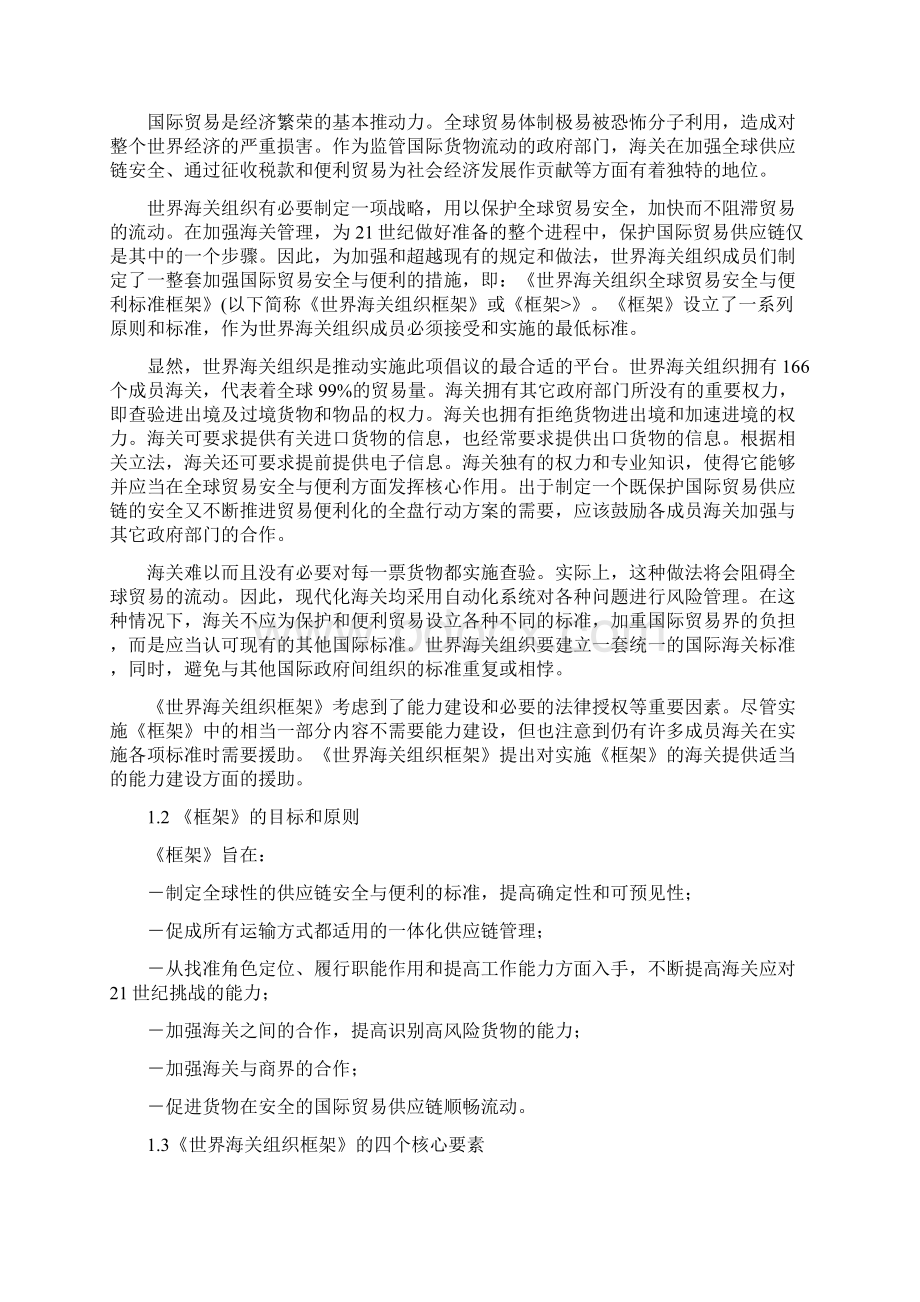 《全球贸易安全与便利标准框架》中文版Word格式.docx_第2页